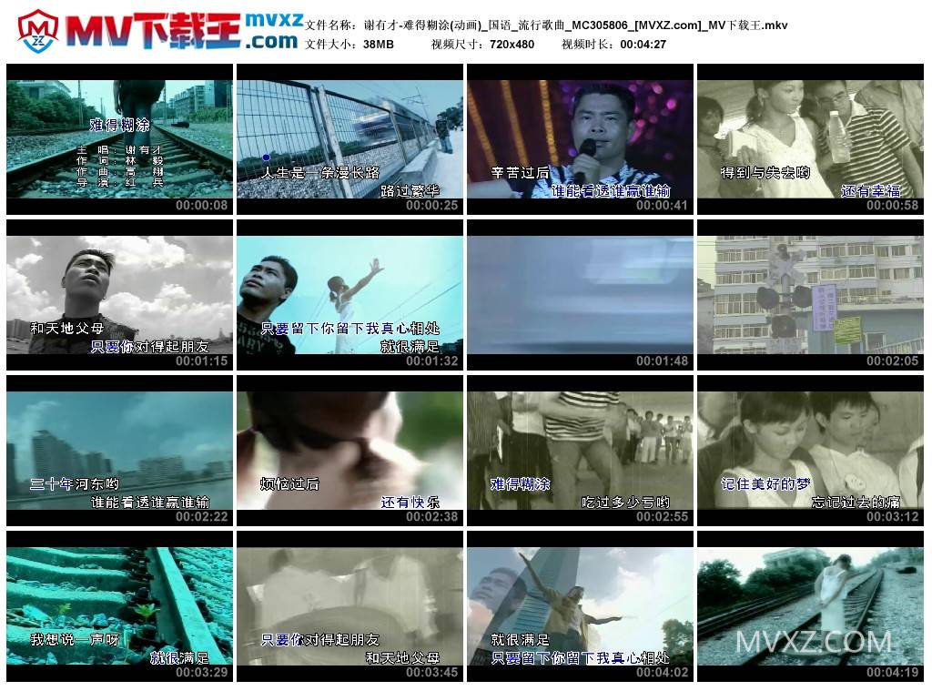 谢有才-难得糊涂(动画)_国语_流行歌曲_MC305806